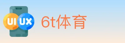 6t体育 logo